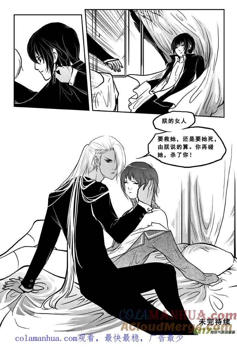 《女儿国传奇－胜男篇》第三十话 疯子 第15页