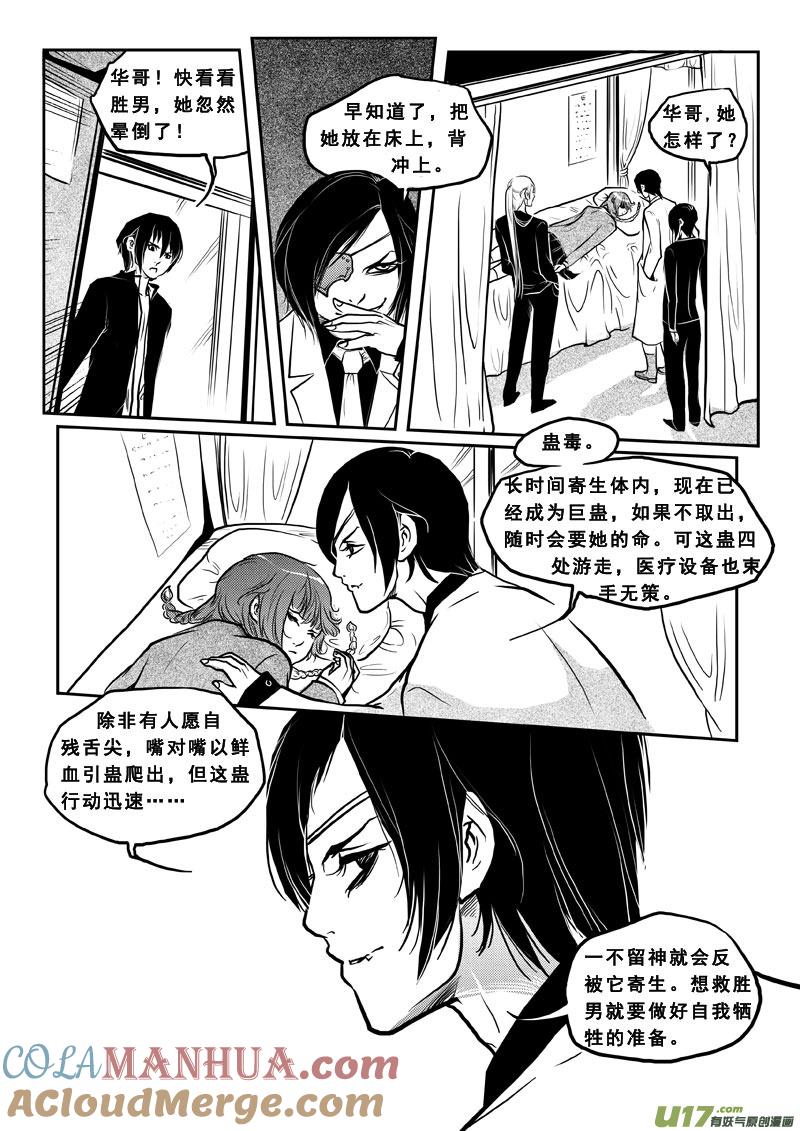 《女儿国传奇－胜男篇》第三十话 疯子 第13页
