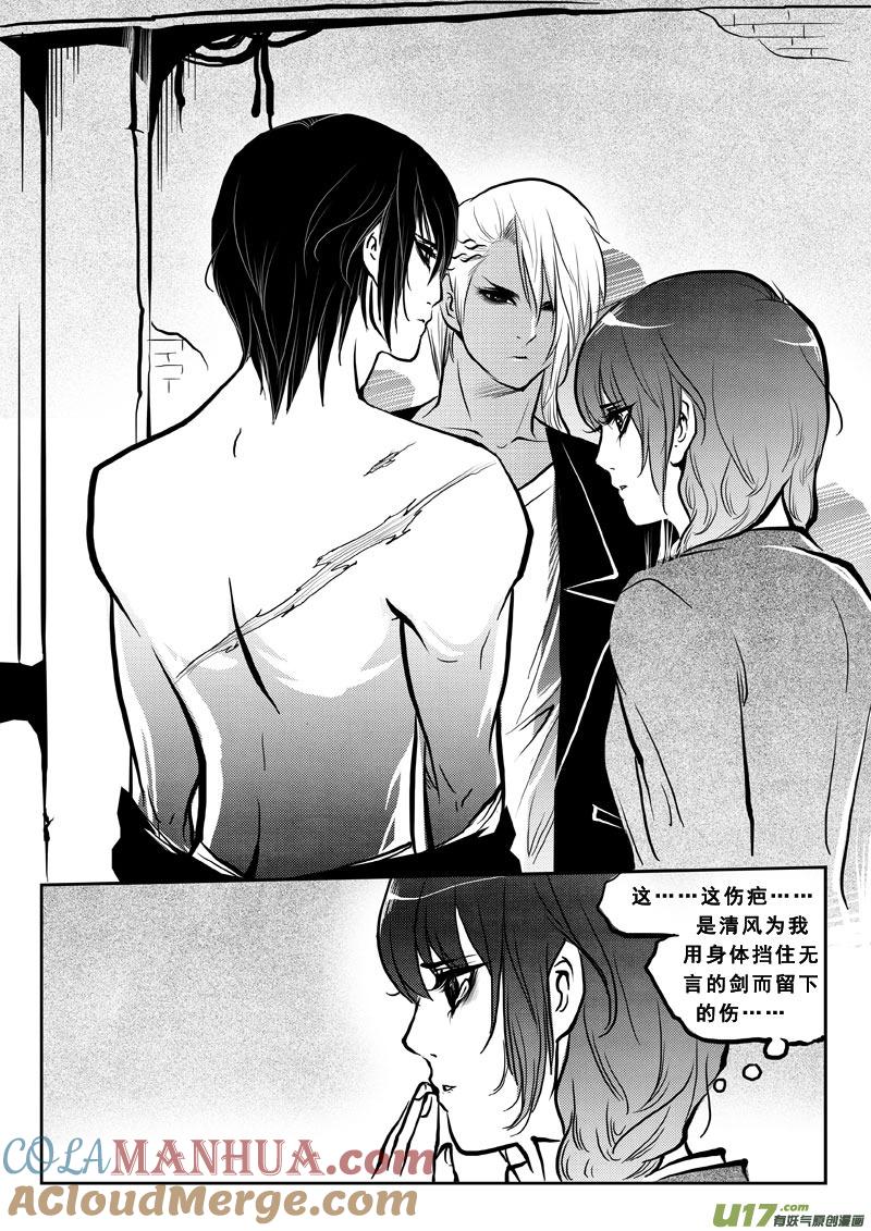 《女儿国传奇－胜男篇》第三十话 疯子 第5页
