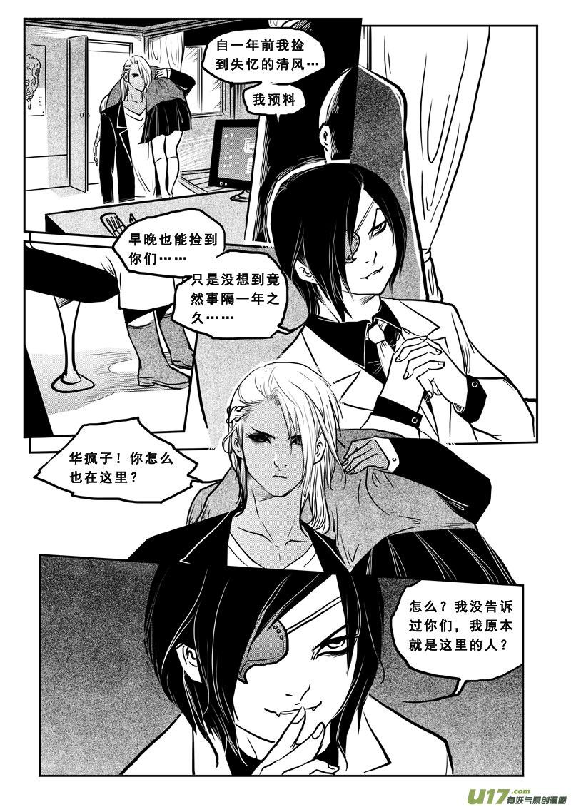 《女儿国传奇－胜男篇》第三十话 疯子 第12页