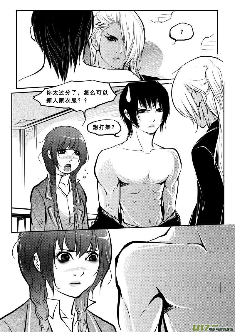 《女儿国传奇－胜男篇》第三十话 疯子 第4页