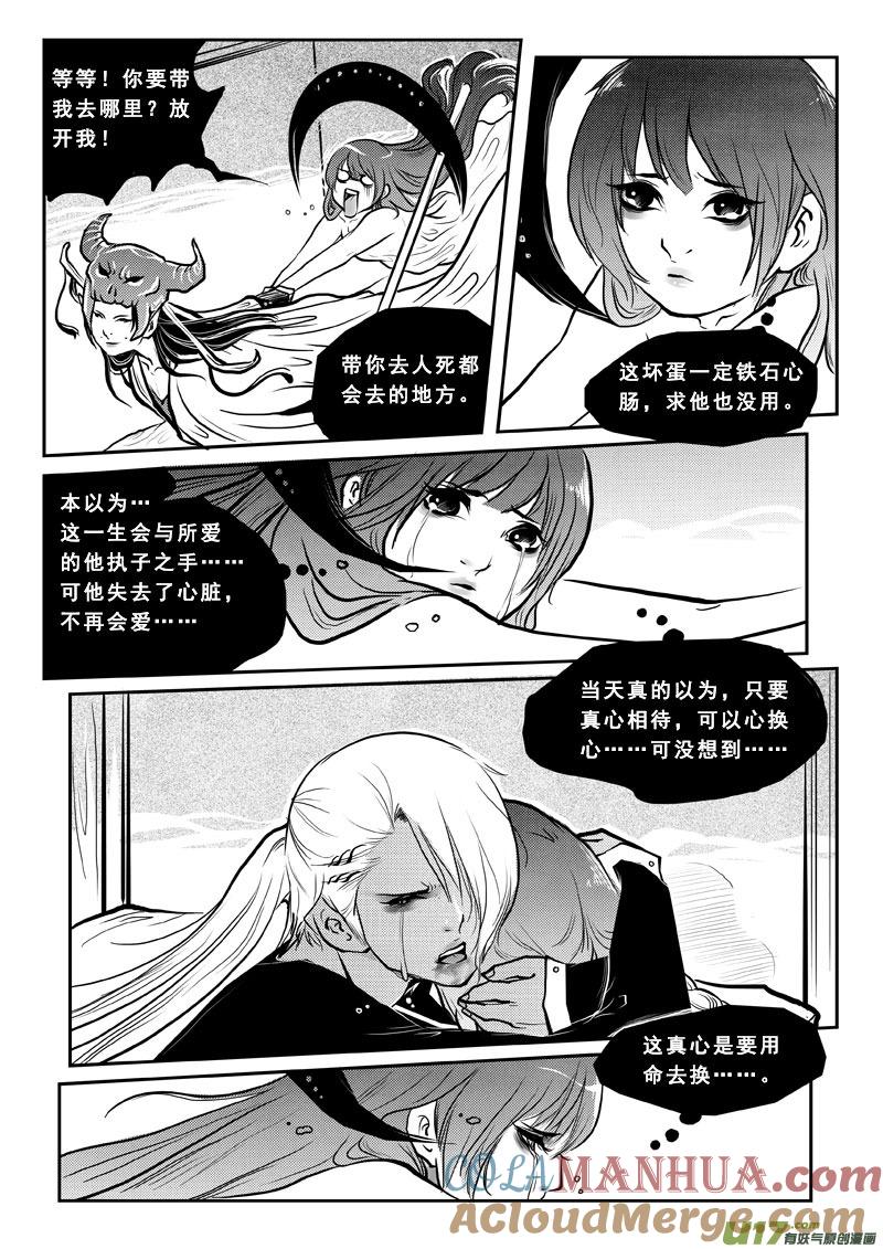 《女儿国传奇－胜男篇》第三十一话 心伤 第15页