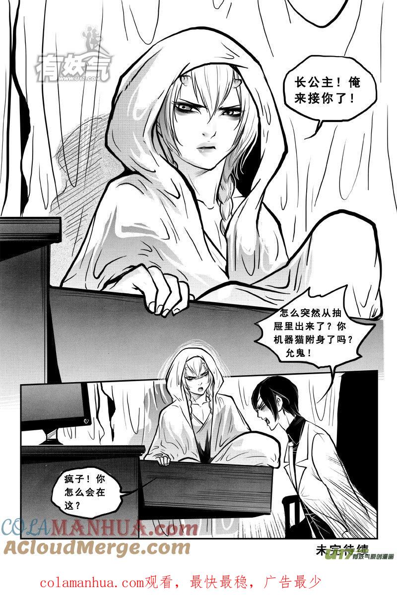 《女儿国传奇－胜男篇》第三十一话 心伤 第17页