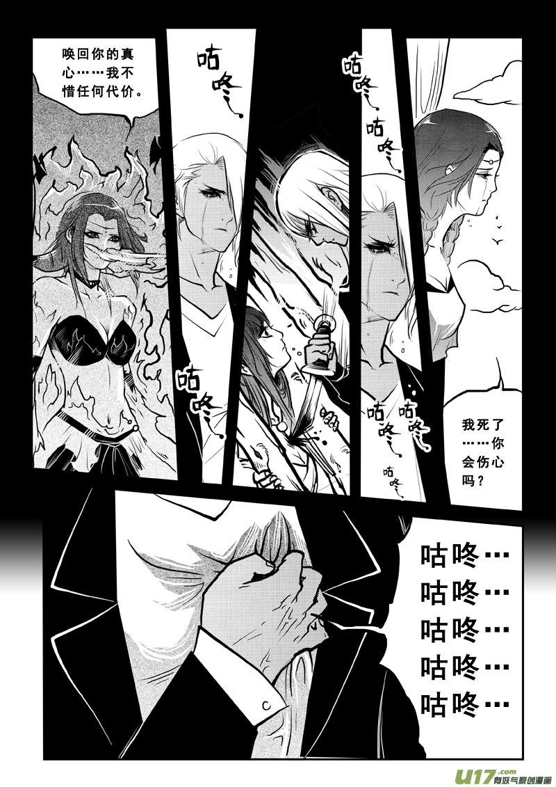 《女儿国传奇－胜男篇》第三十一话 心伤 第8页