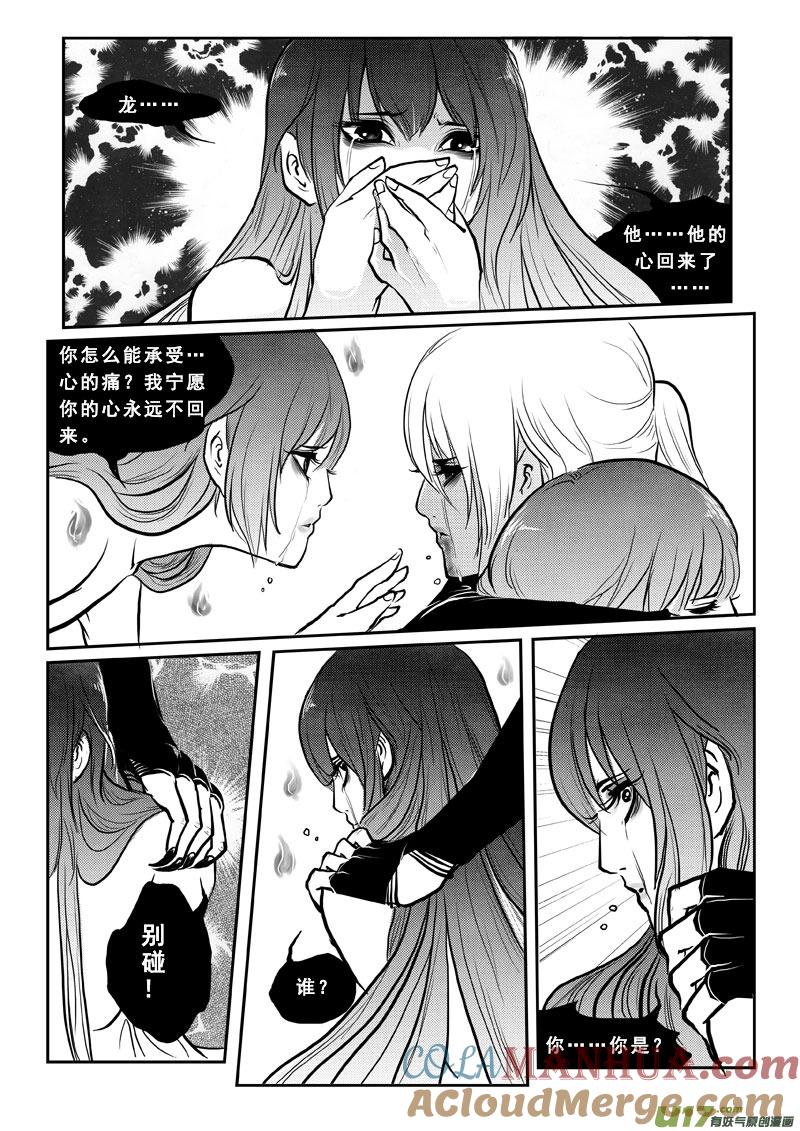 《女儿国传奇－胜男篇》第三十一话 心伤 第13页