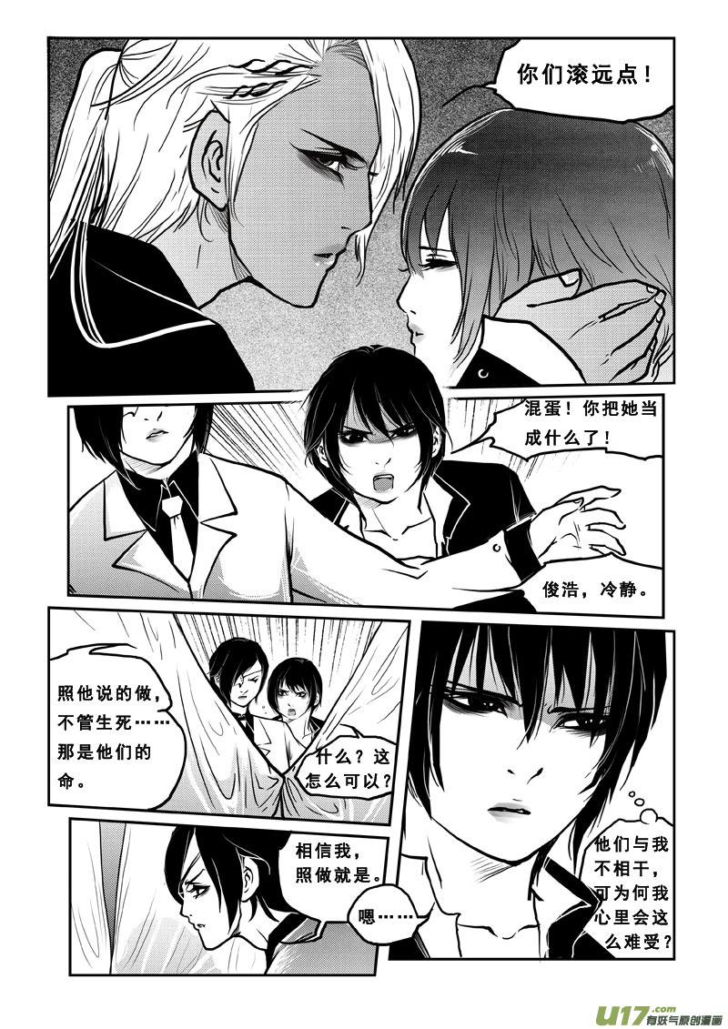 《女儿国传奇－胜男篇》第三十一话 心伤 第2页