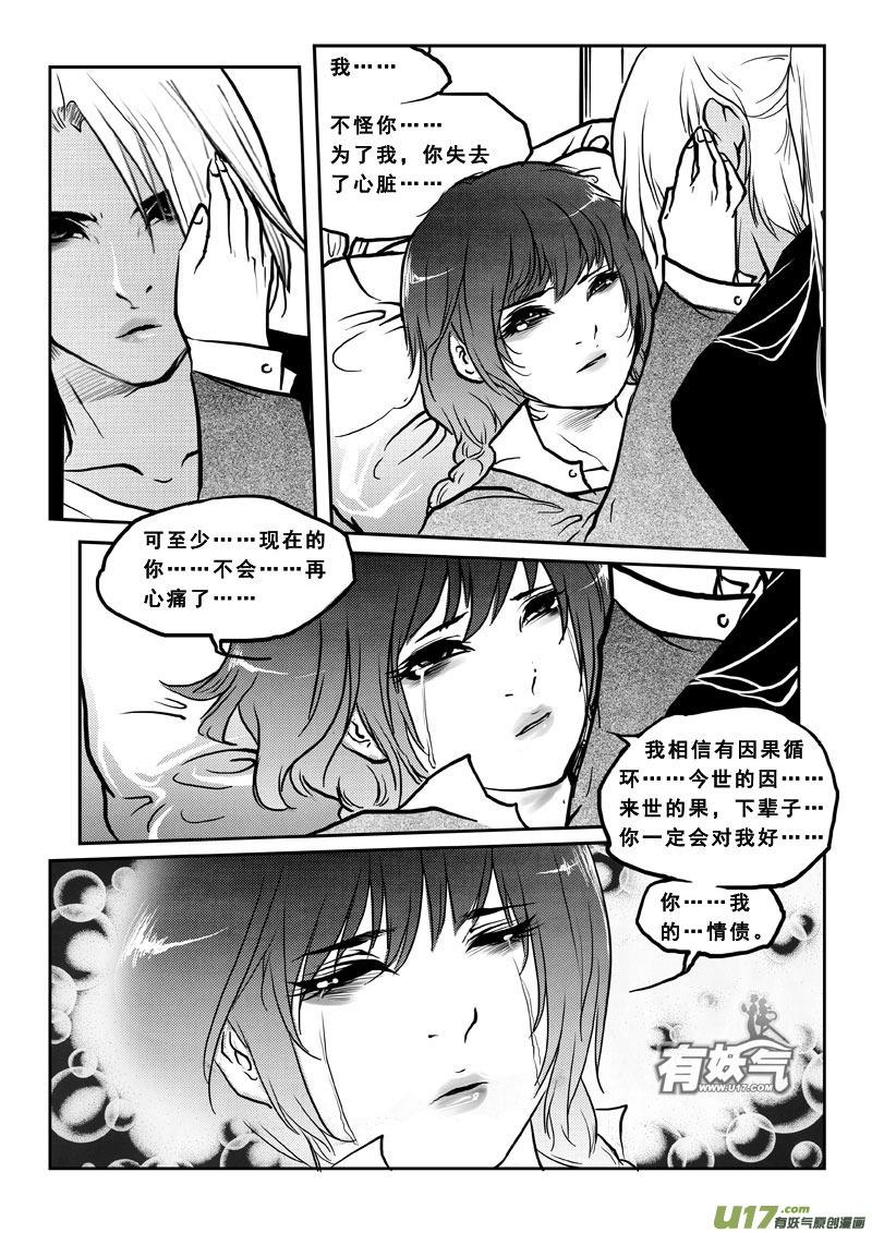 《女儿国传奇－胜男篇》第三十一话 心伤 第4页