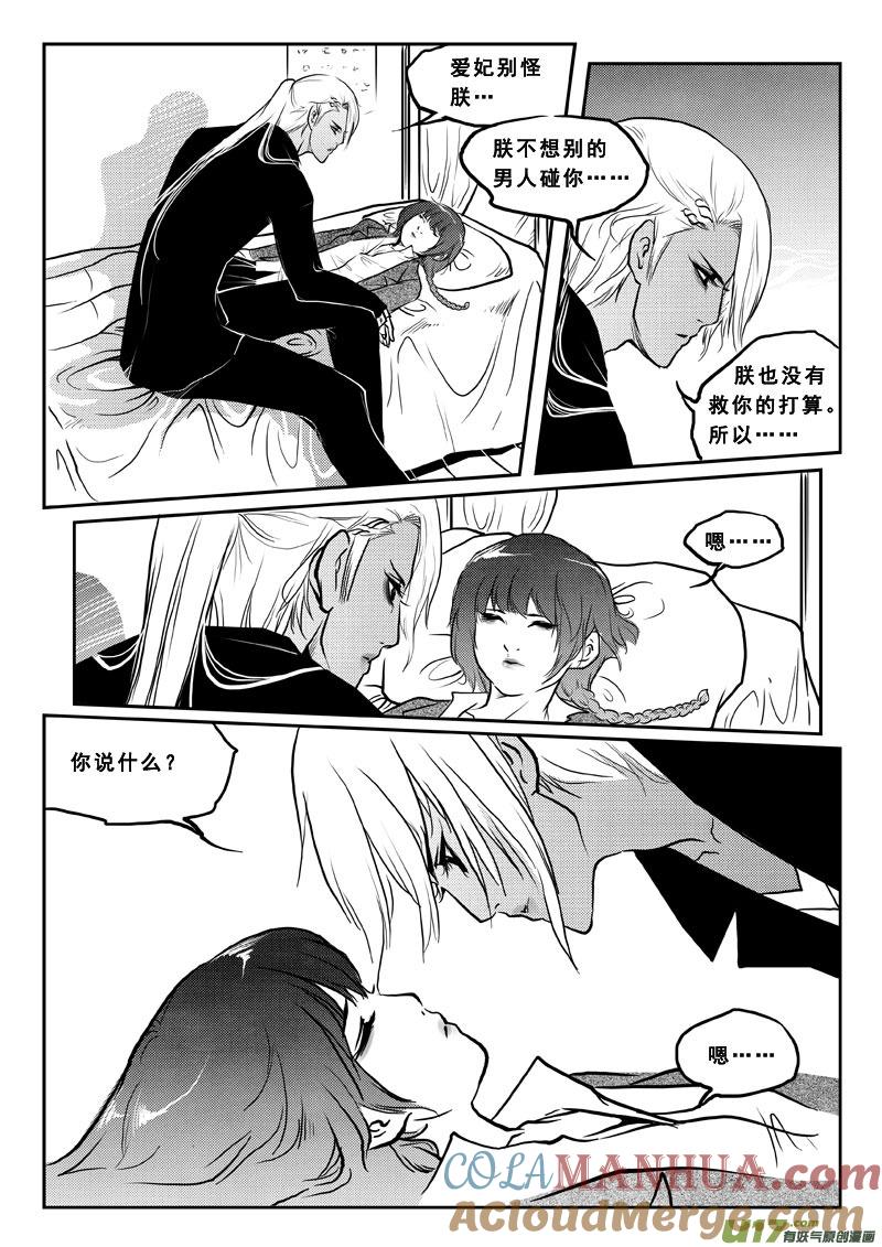 《女儿国传奇－胜男篇》第三十一话 心伤 第3页