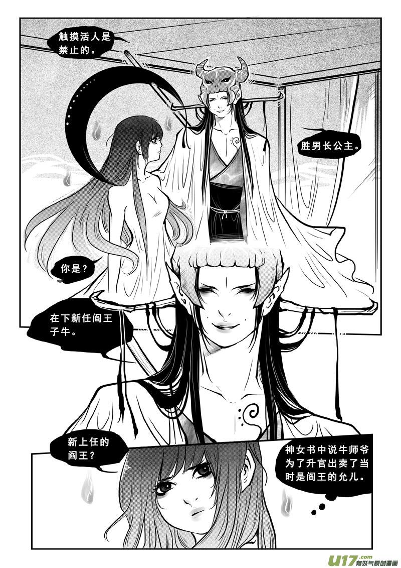《女儿国传奇－胜男篇》第三十一话 心伤 第14页