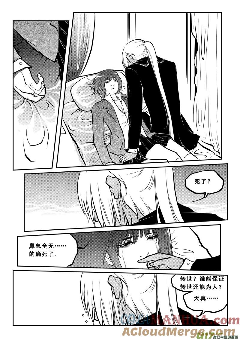 《女儿国传奇－胜男篇》第三十一话 心伤 第5页