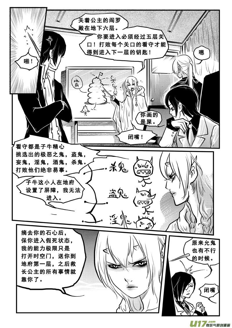 《女儿国传奇－胜男篇》第三十二话 至死不渝 第6页