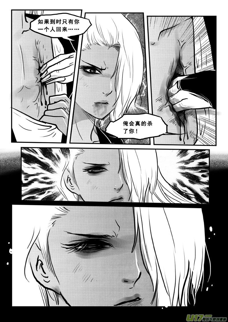 《女儿国传奇－胜男篇》第三十二话 至死不渝 第8页