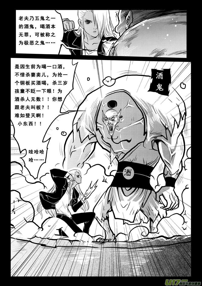 《女儿国传奇－胜男篇》第三十二话 至死不渝 第12页
