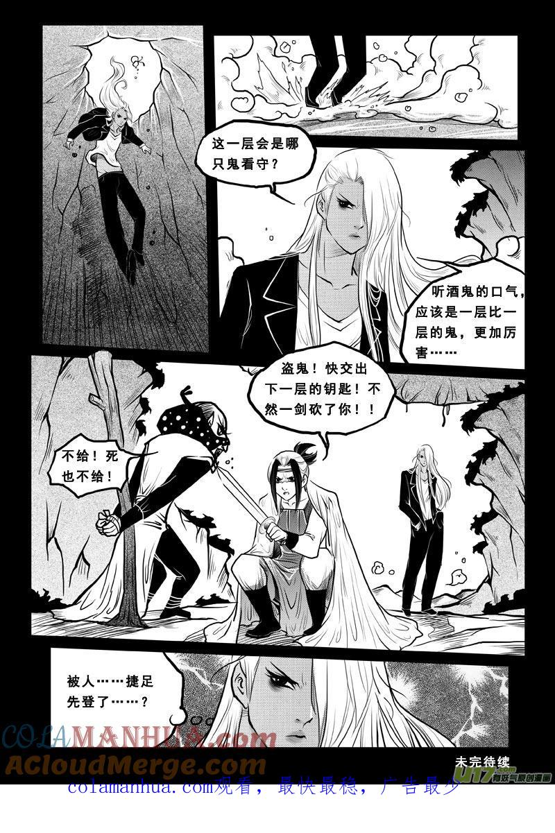 《女儿国传奇－胜男篇》第三十二话 至死不渝 第19页