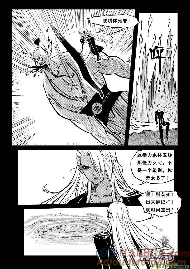《女儿国传奇－胜男篇》第三十二话 至死不渝 第15页
