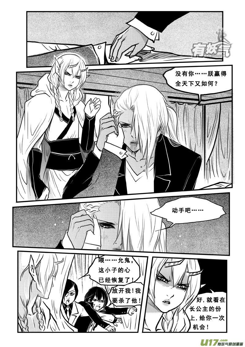 《女儿国传奇－胜男篇》第三十二话 至死不渝 第4页