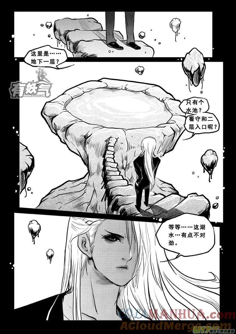 《女儿国传奇－胜男篇》第三十二话 至死不渝 第9页