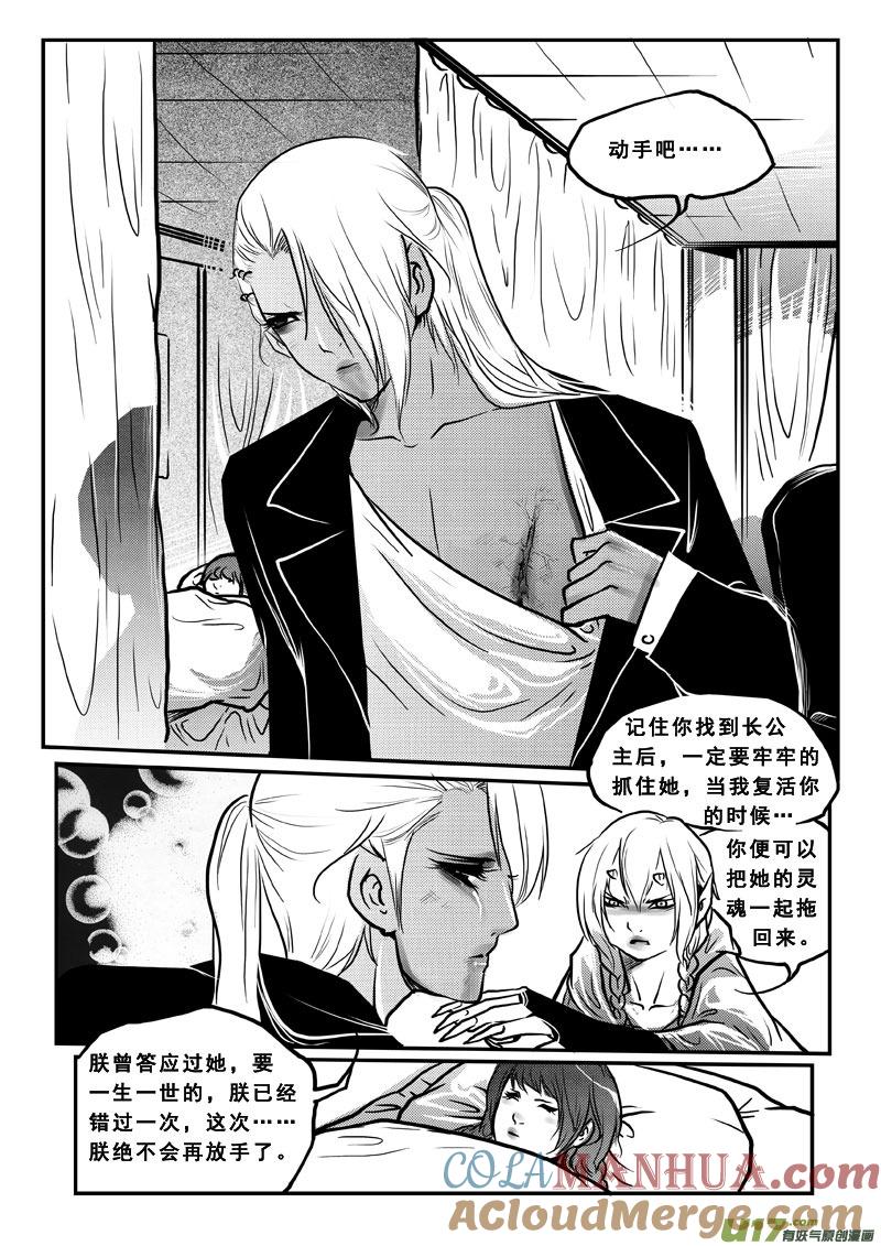 《女儿国传奇－胜男篇》第三十二话 至死不渝 第7页