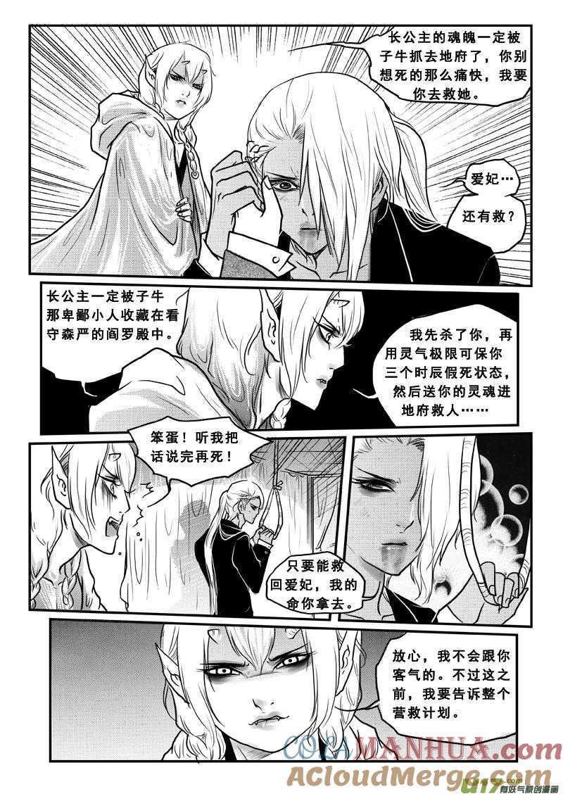 《女儿国传奇－胜男篇》第三十二话 至死不渝 第5页