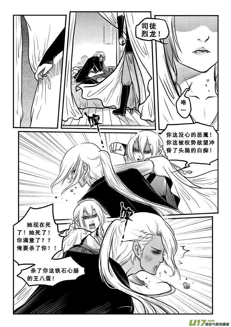 《女儿国传奇－胜男篇》第三十二话 至死不渝 第2页