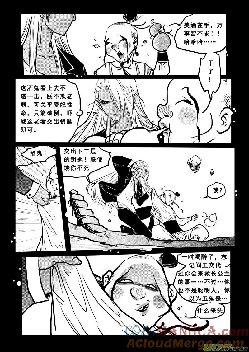 《女儿国传奇－胜男篇》第三十二话 至死不渝 第11页