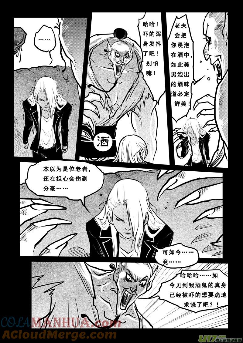 《女儿国传奇－胜男篇》第三十二话 至死不渝 第13页
