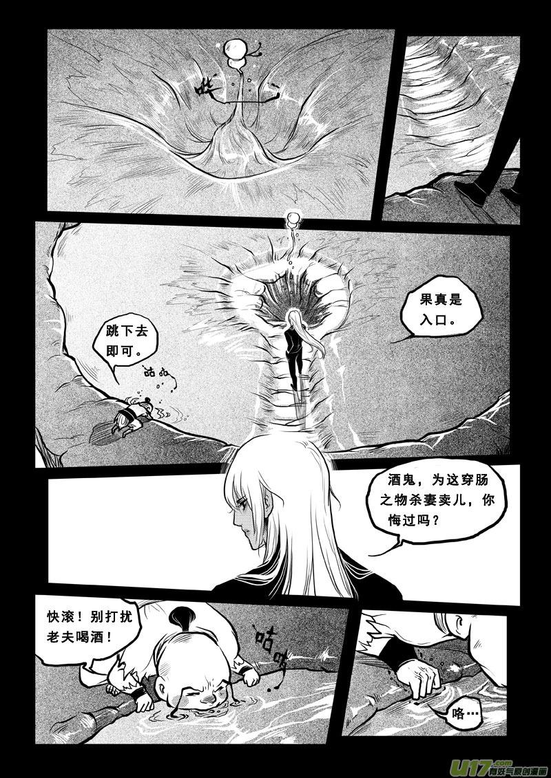 《女儿国传奇－胜男篇》第三十二话 至死不渝 第18页