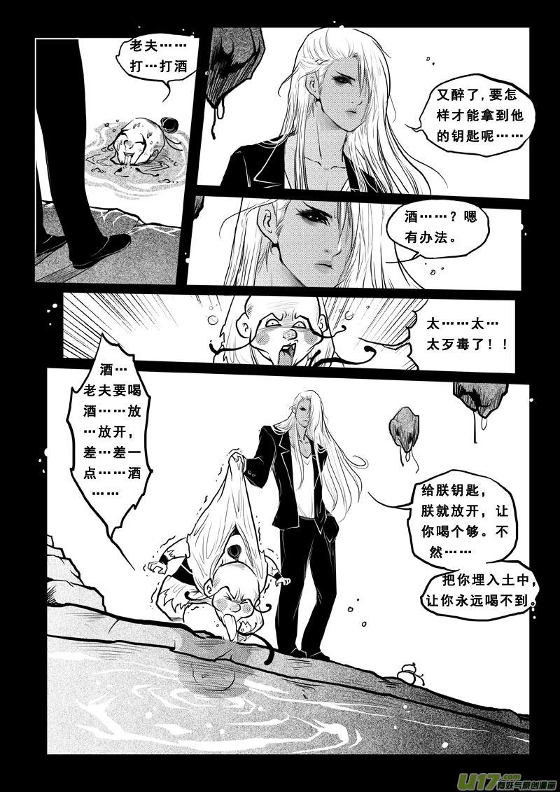 《女儿国传奇－胜男篇》第三十二话 至死不渝 第16页