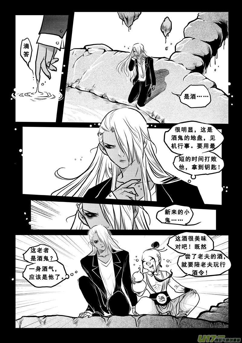 《女儿国传奇－胜男篇》第三十二话 至死不渝 第10页