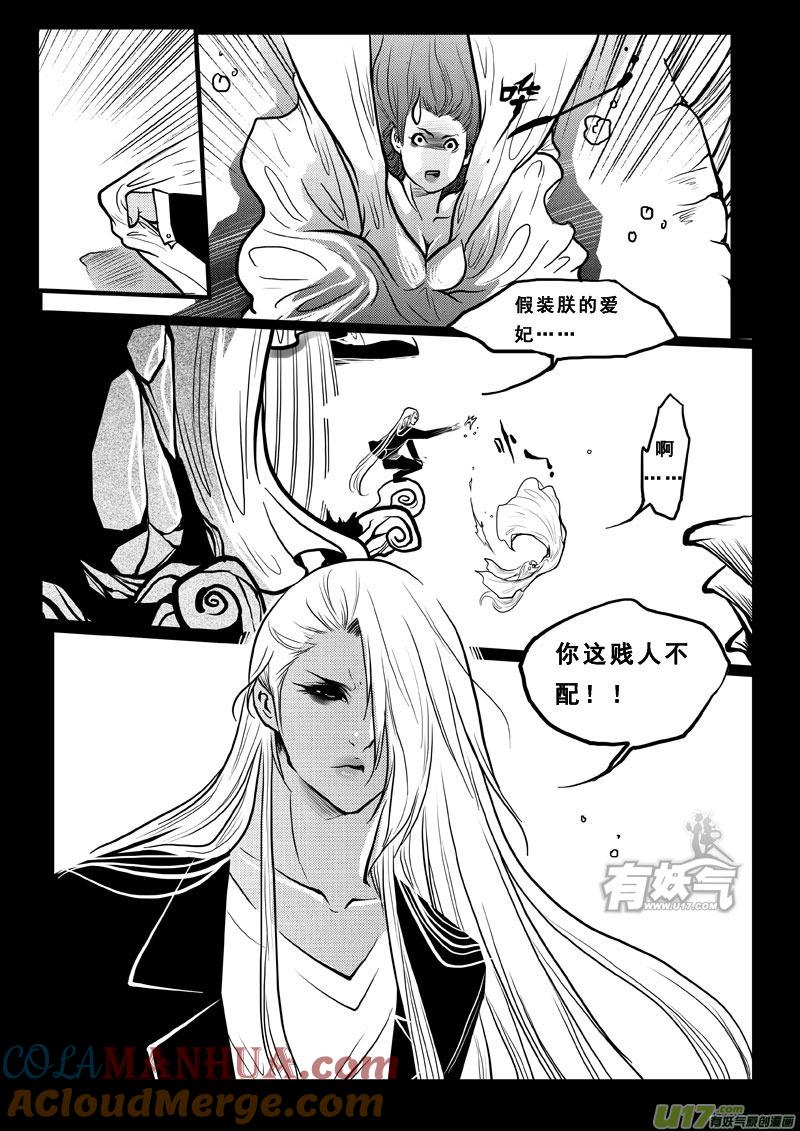 《女儿国传奇－胜男篇》第三十三话 极恶之鬼 第15页