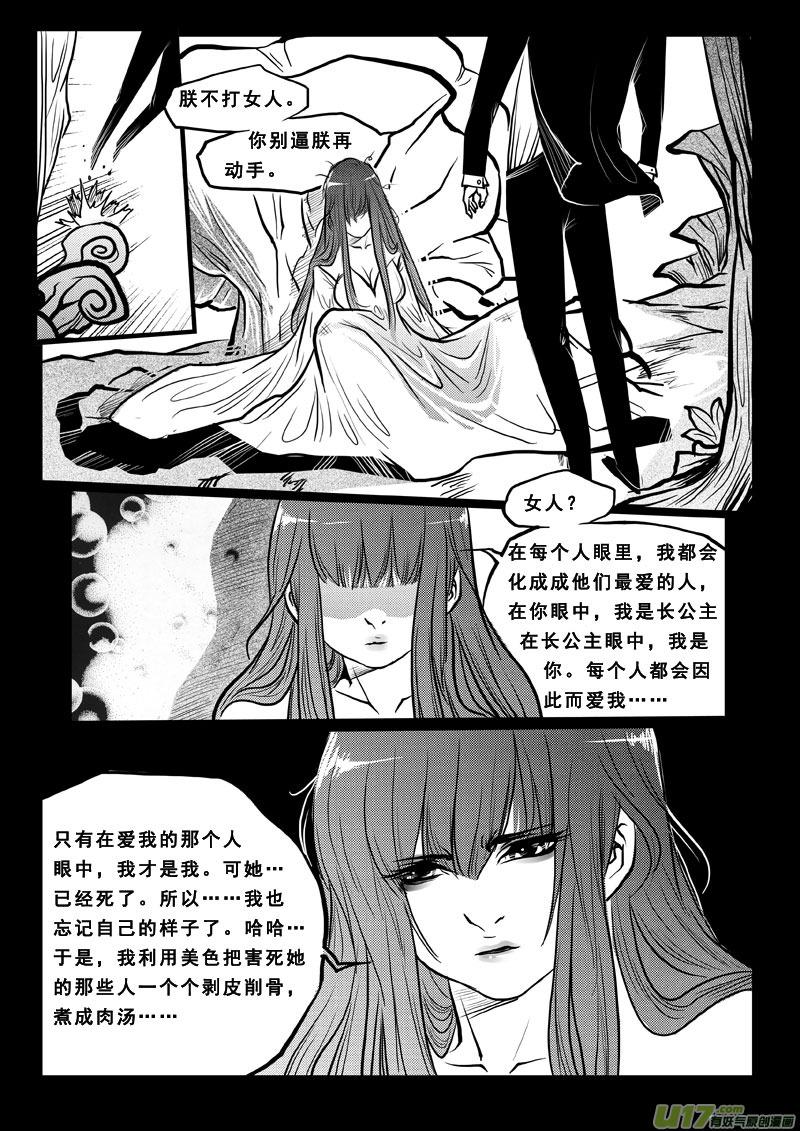 《女儿国传奇－胜男篇》第三十三话 极恶之鬼 第16页