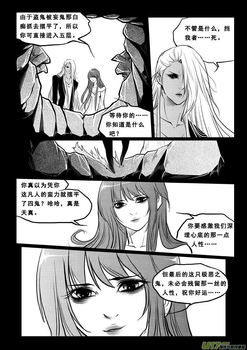 《女儿国传奇－胜男篇》第三十三话 极恶之鬼 第18页