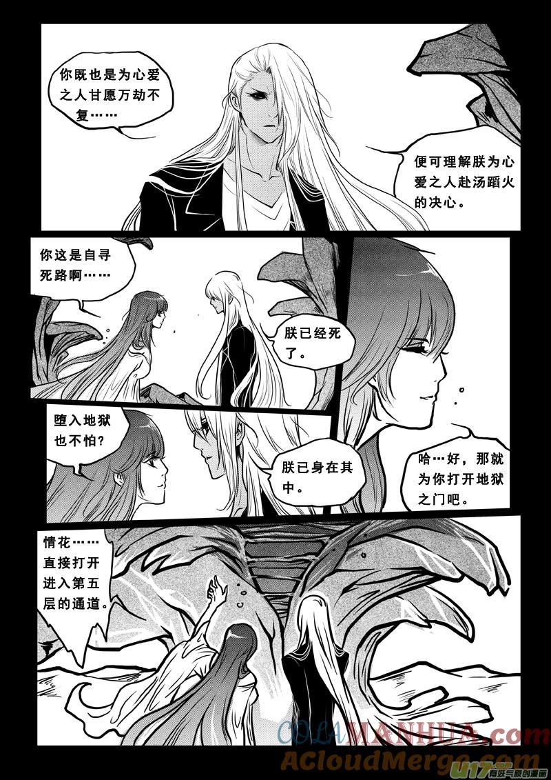 《女儿国传奇－胜男篇》第三十三话 极恶之鬼 第17页