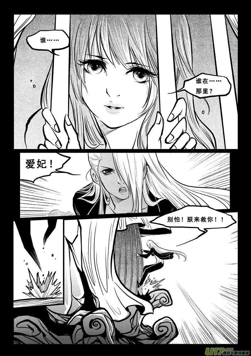 《女儿国传奇－胜男篇》第三十三话 极恶之鬼 第10页