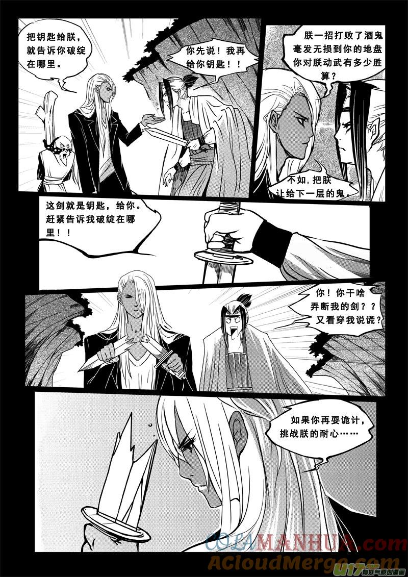 《女儿国传奇－胜男篇》第三十三话 极恶之鬼 第5页