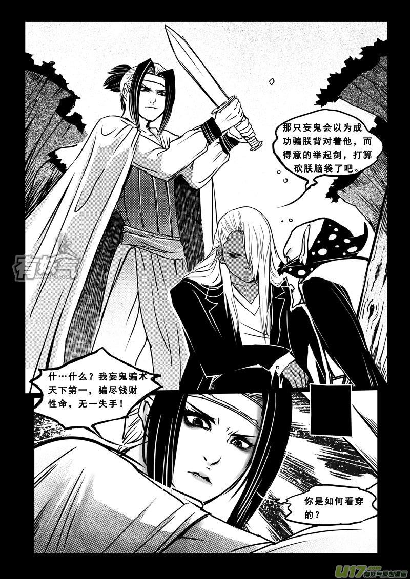 《女儿国传奇－胜男篇》第三十三话 极恶之鬼 第4页