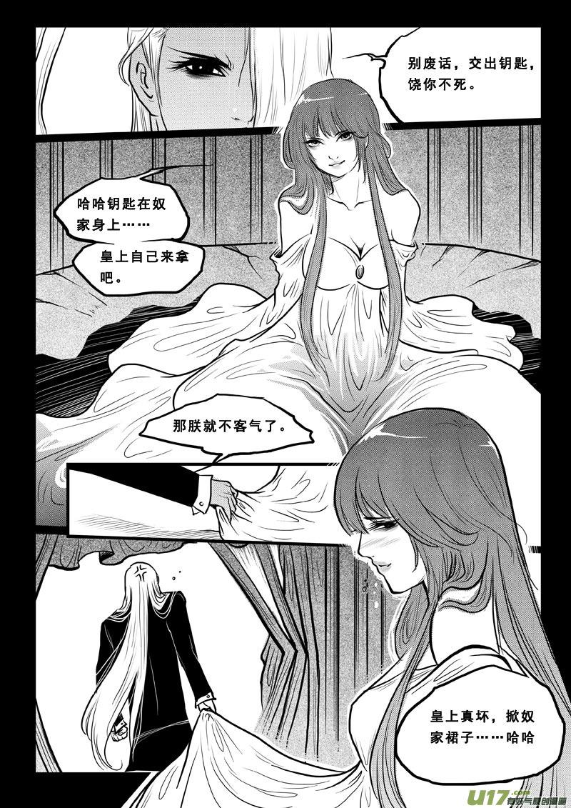 《女儿国传奇－胜男篇》第三十三话 极恶之鬼 第14页