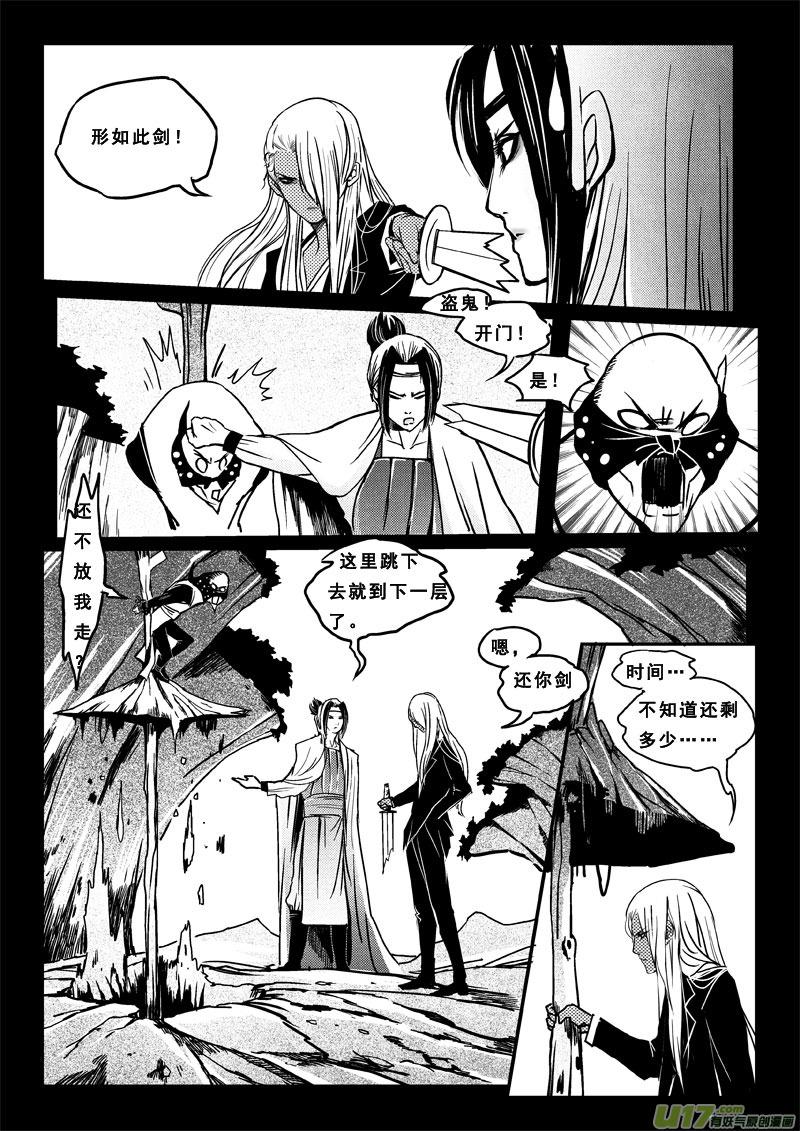 《女儿国传奇－胜男篇》第三十三话 极恶之鬼 第6页