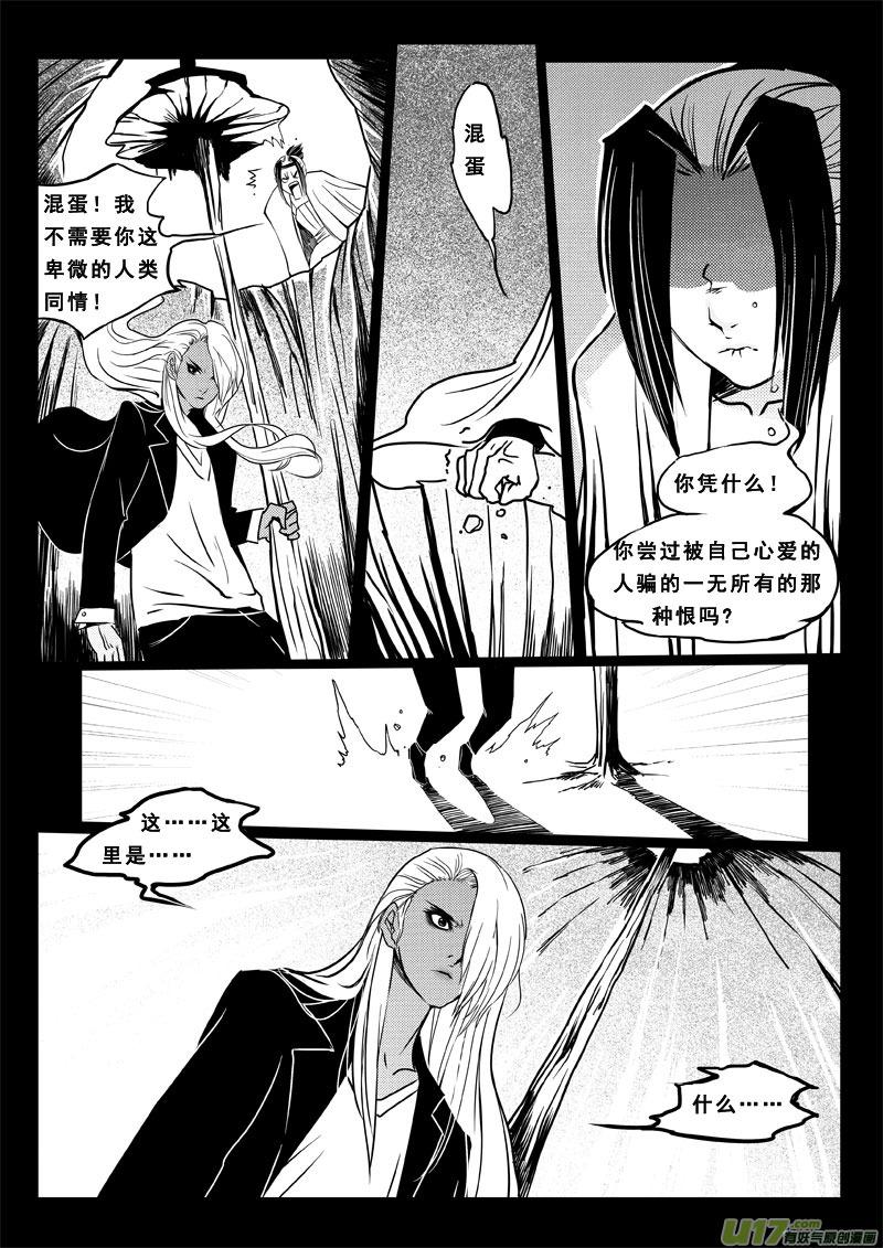 《女儿国传奇－胜男篇》第三十三话 极恶之鬼 第8页
