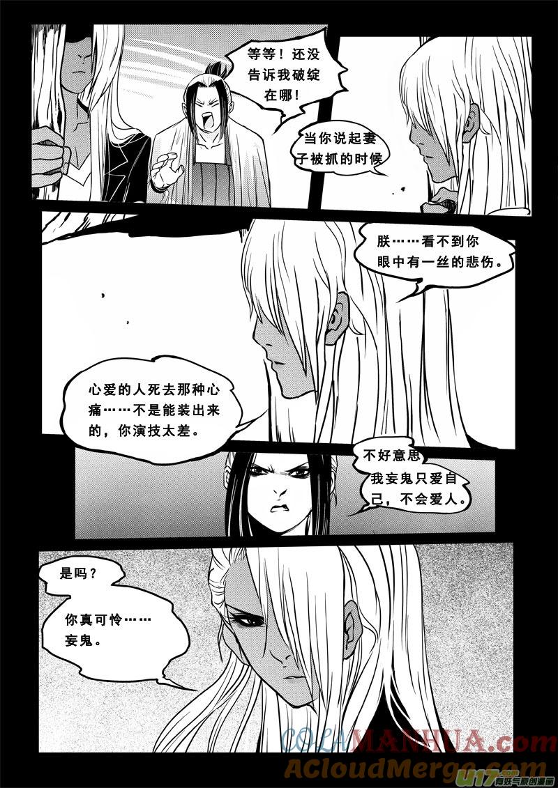 《女儿国传奇－胜男篇》第三十三话 极恶之鬼 第7页