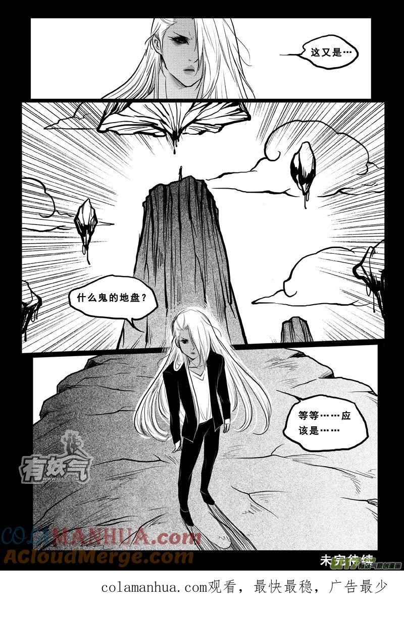 《女儿国传奇－胜男篇》第三十三话 极恶之鬼 第19页