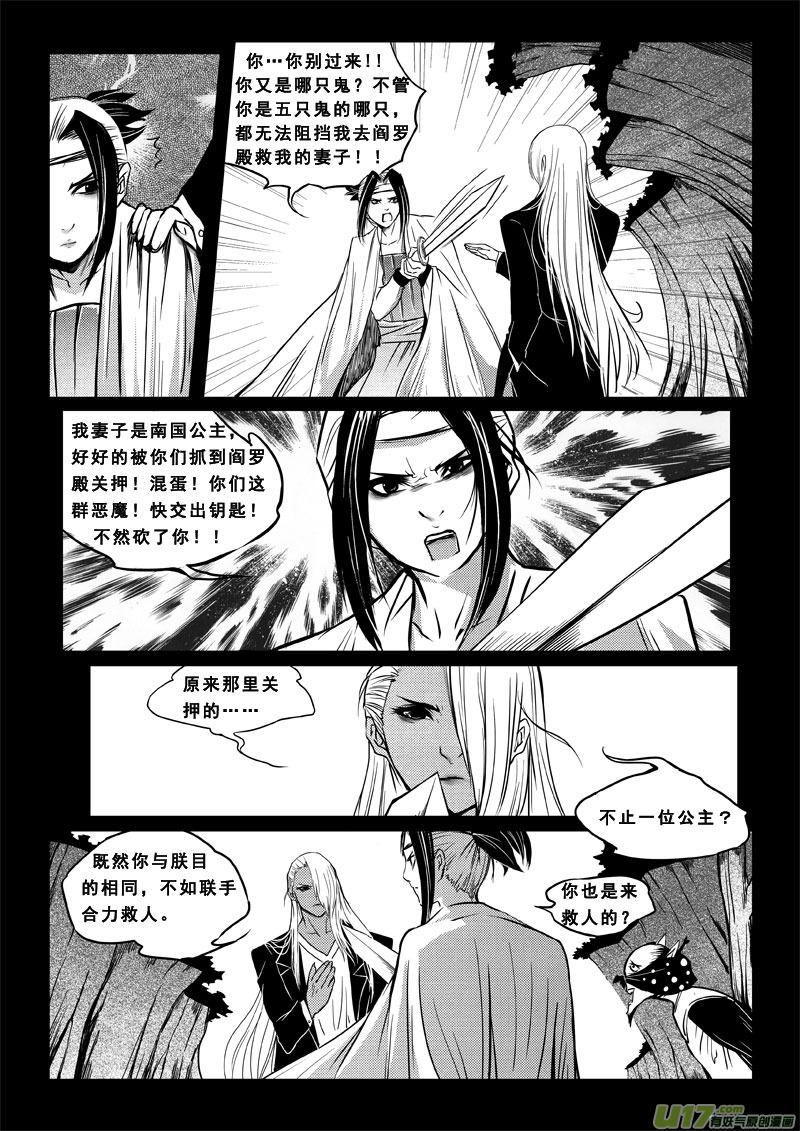 《女儿国传奇－胜男篇》第三十三话 极恶之鬼 第2页