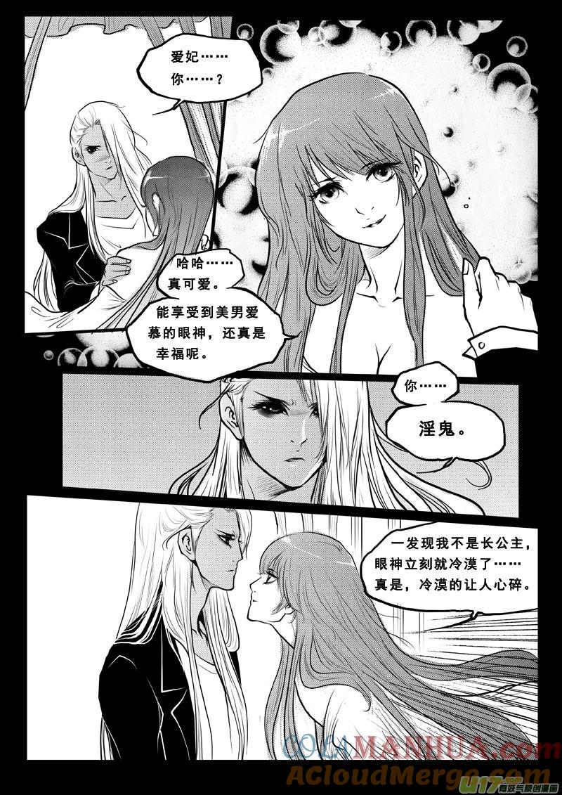 《女儿国传奇－胜男篇》第三十三话 极恶之鬼 第13页