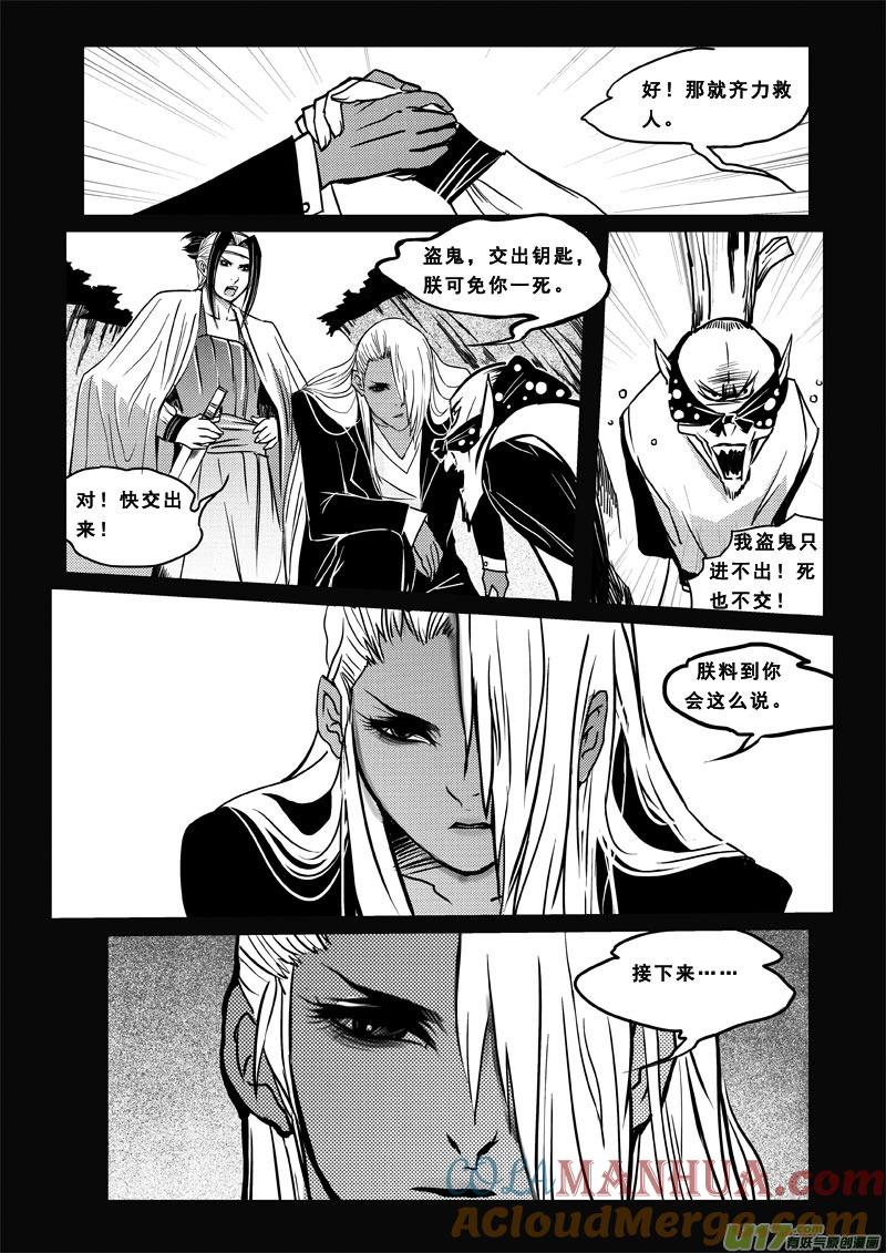 《女儿国传奇－胜男篇》第三十三话 极恶之鬼 第3页