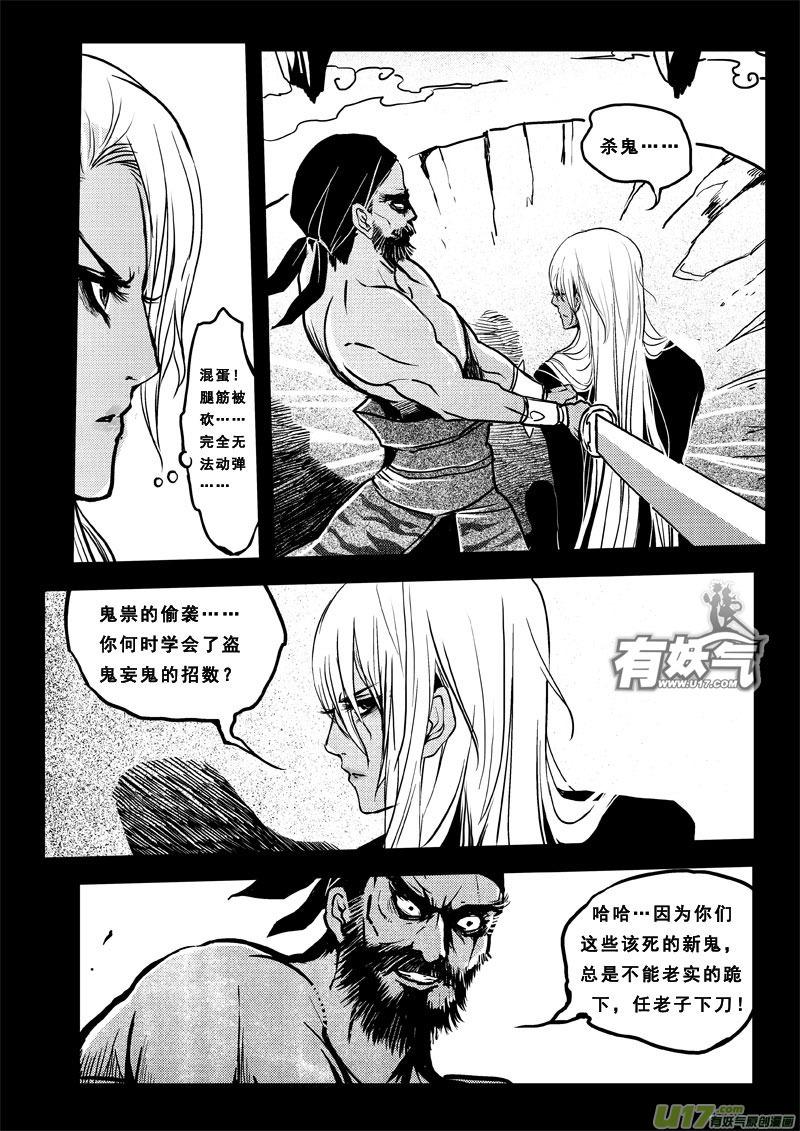 《女儿国传奇－胜男篇》第三十四话 极恶之善 第4页