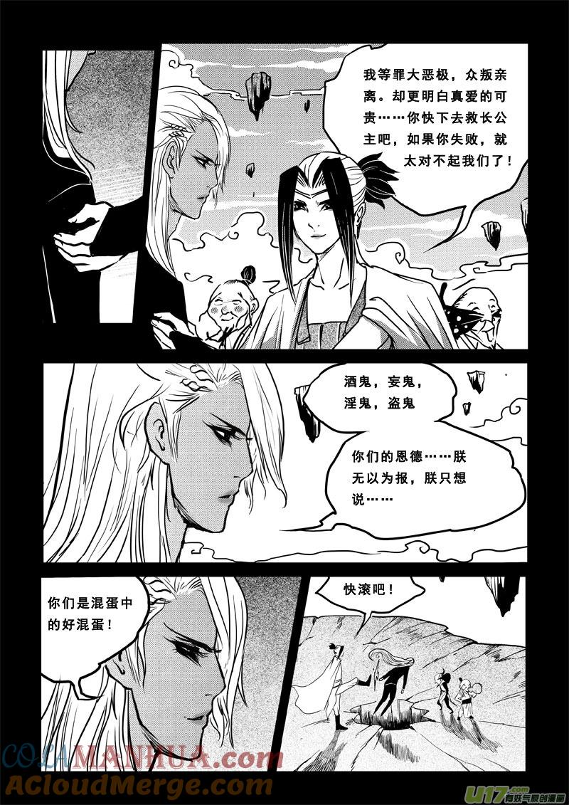 《女儿国传奇－胜男篇》第三十四话 极恶之善 第9页