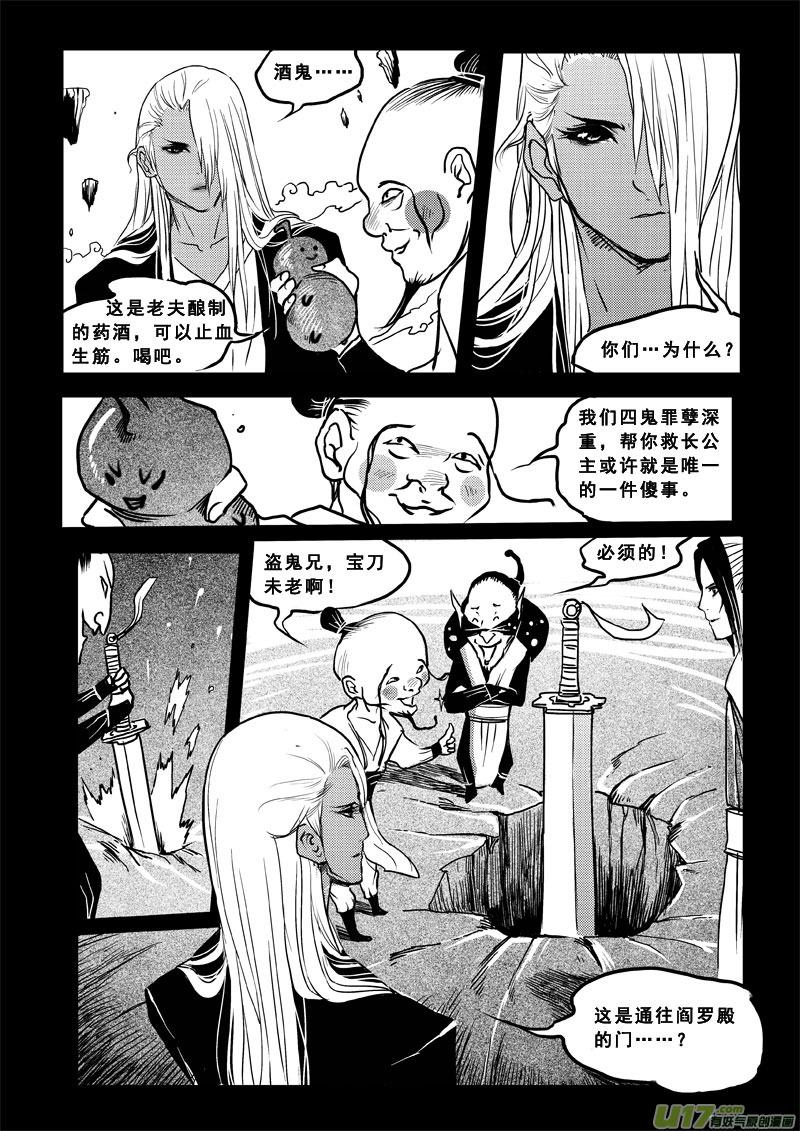 《女儿国传奇－胜男篇》第三十四话 极恶之善 第8页