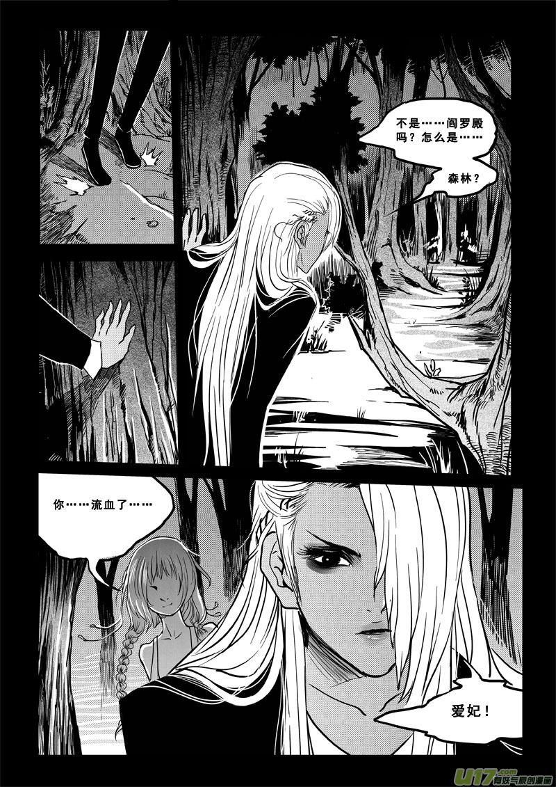 《女儿国传奇－胜男篇》第三十四话 极恶之善 第10页