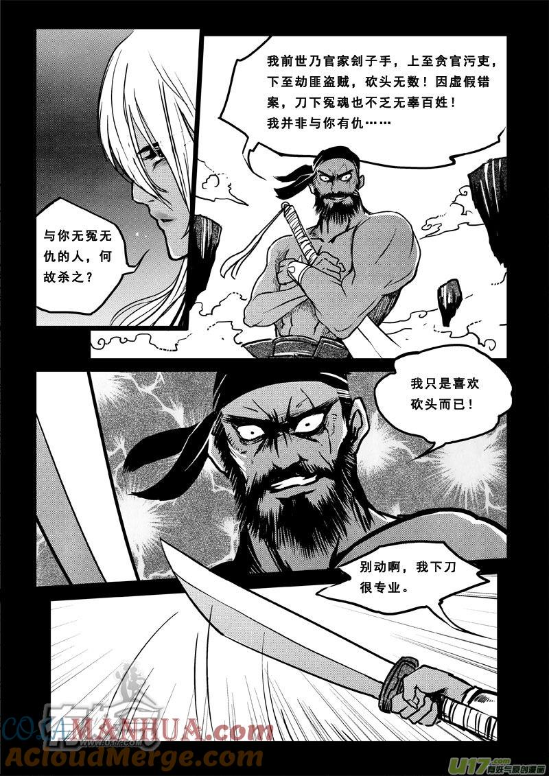 《女儿国传奇－胜男篇》第三十四话 极恶之善 第5页