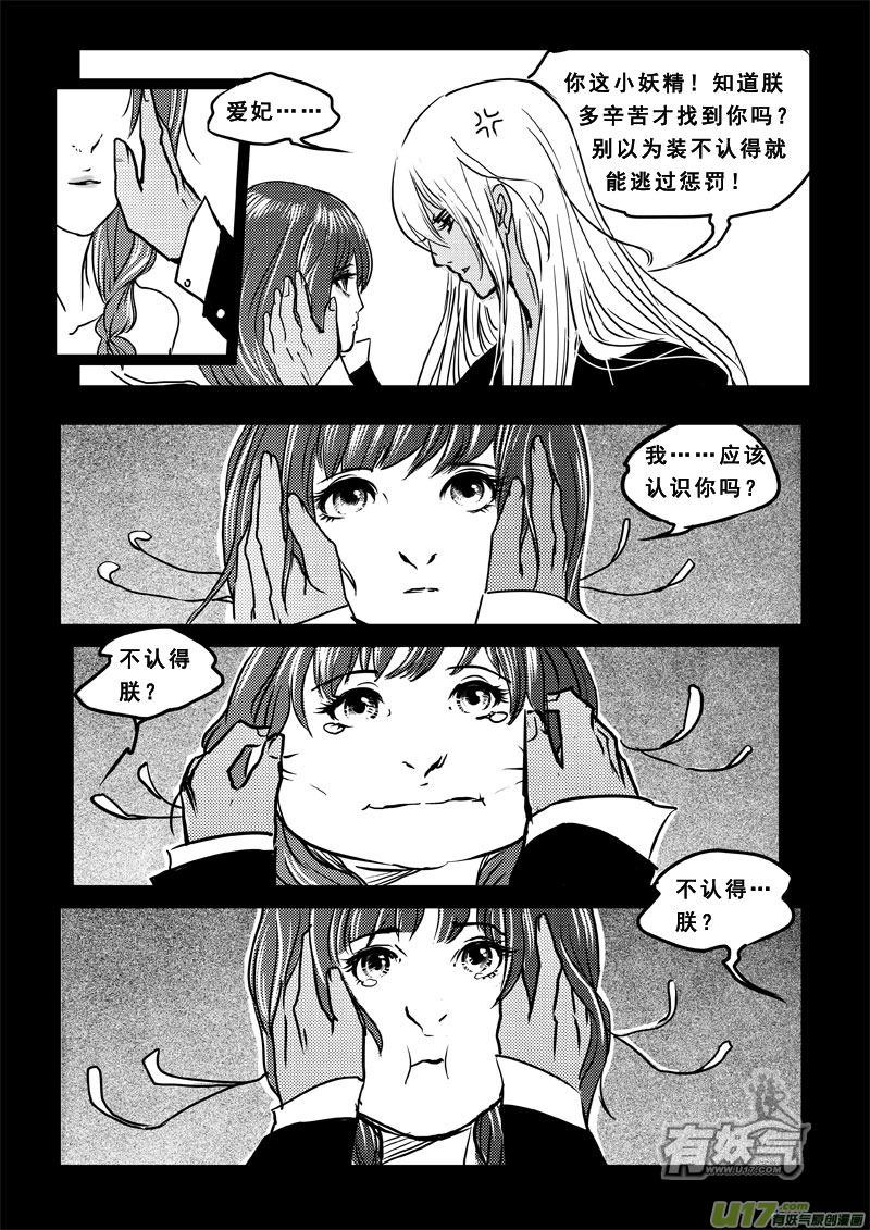 《女儿国传奇－胜男篇》第三十四话 极恶之善 第12页
